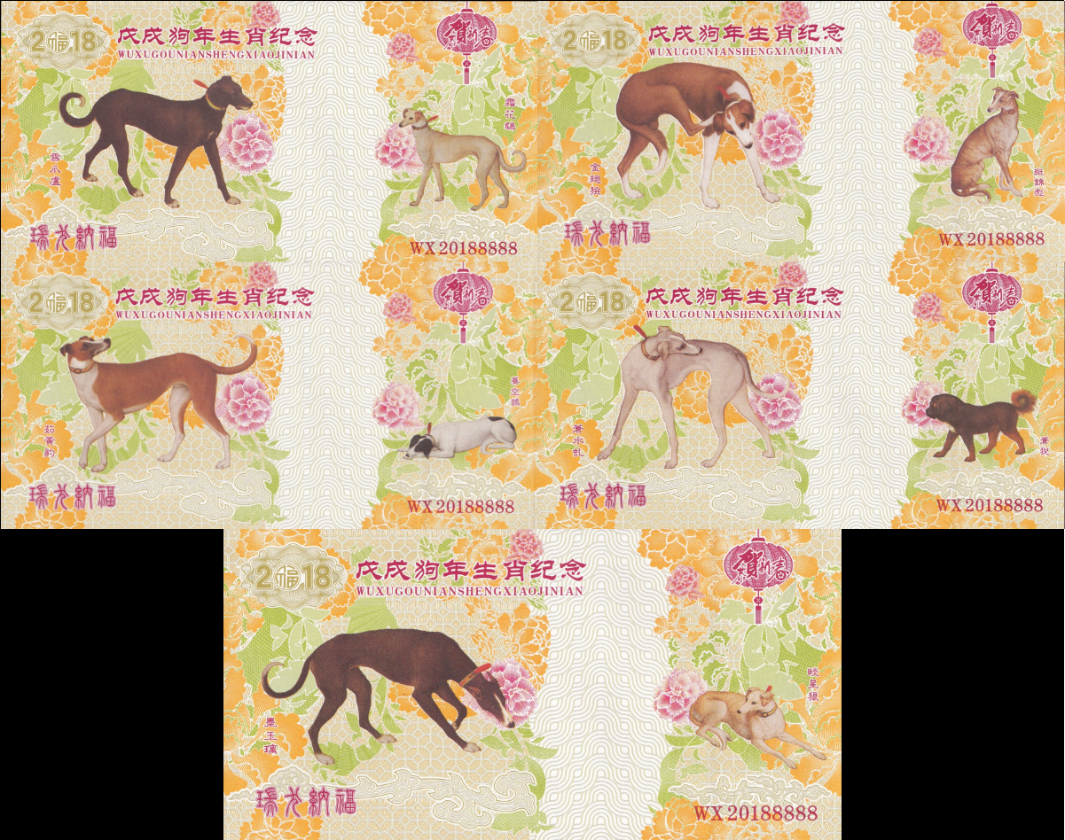 China TEST NOTE 2018 Chengdun Year of the Dog Zodiac Coupon UNC COMM. Set 4 pcs