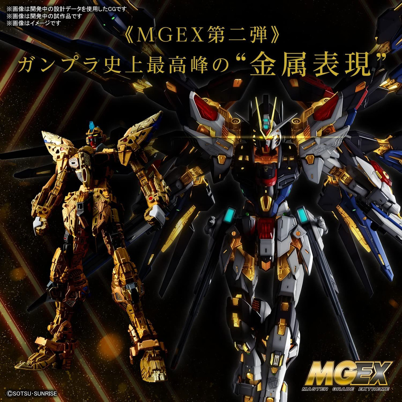 Bandai Mobile Suit Gundam MGEX 1/100 Strike Freedom Gundam Model