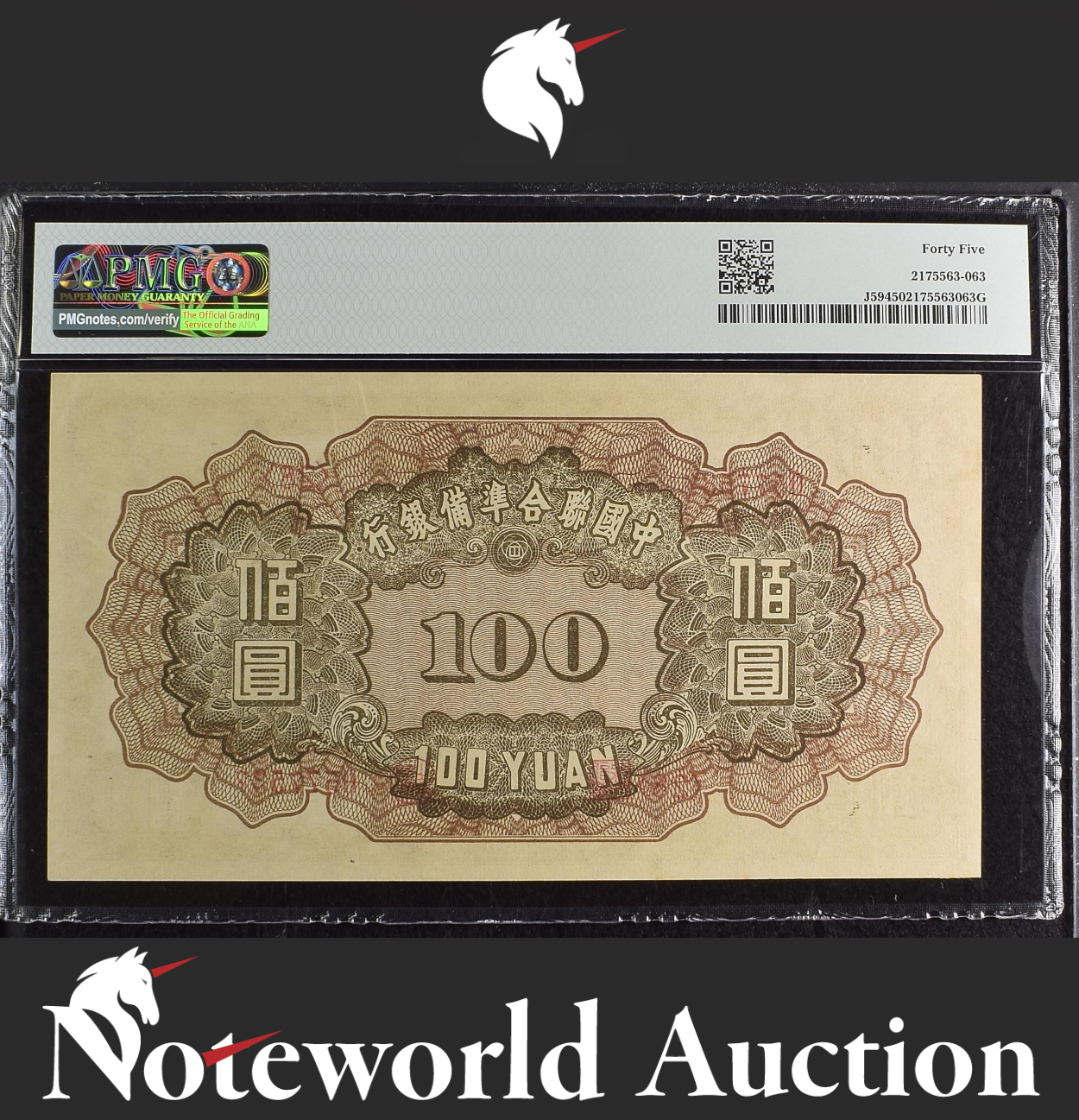 中国100元 China 100 Yuan 1949 (38) | Katz Auction