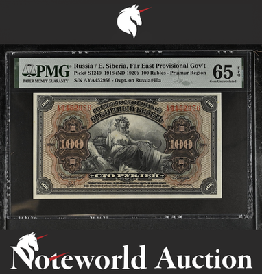 Russia 100 Rubles 1918 (ND 1920) P S1249 UNC PMG 65 EPQ 3rd TOP POP